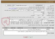 تصویر کوچک آگهی تامین خدمات کالیبراسیون تجهیزات پزشکی درمانگاه و آمبولانس دستگاه های حفاری .