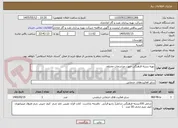 تصویر کوچک آگهی تهیه بسته فرهنگی جهت مراسمات مختلف 