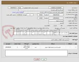 تصویر کوچک آگهی درخواست خرید مواد شستشو