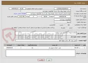 تصویر کوچک آگهی اصلاح و بهینه سازی روستایی پریکدان