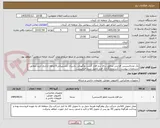 تصویر کوچک آگهی یک عددلایسنس افزایش مناطق برای نرم افزار گشت ونگهبانی پاسبان باپشتیبانی15ماهه ازتاریخ خرید،مطابق مشخصات پیوست ذکربرندوبارگذاری فرم تکمیل شده الزامیست.