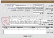 تصویر کوچک آگهی استعلام بهای اجرای طرح هادی روستای رجه سوادکوه - فرمت ابنیه و زیرسازی - مرابحه 