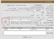 تصویر کوچک آگهی کنترل پذیری پست عمومی امور نواحی برق ملایر 