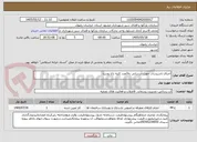 تصویر کوچک آگهی اجرای تاسیسات جهت آبرسانی به3عدد کلبه باغ روستا