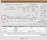 تصویر کوچک آگهی تابلو برق وبدنه تابلو طبق مشخصات فنی پیوست 