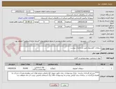 تصویر کوچک آگهی سولفات آلومینیوم طبق مشخصات پیوست 