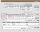 تصویر کوچک آگهی خرید 350 عدد BEARING مطابق شرح پیوست