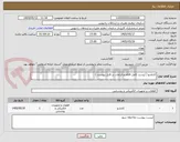 تصویر کوچک آگهی کابلشو ( لیست کامل اقلام و الزامات در فایل پیوست )