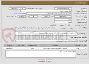 تصویر کوچک آگهی قرارداد نگهداری و پشتیبانی دستگاه های خودپرداز طبق فایل پیوست