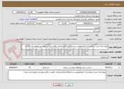 تصویر کوچک آگهی پروژه پارک پشت بیمارستان امیرالمومنین و جدولگذاری(مشخصات دقیق در فایل پیوستی موجود می باشد)