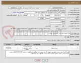 تصویر کوچک آگهی مواد شوینده بهداشتی طبق لیست پیوست 