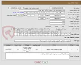 تصویر کوچک آگهی به شرح پیوست می باشد.هزینه حمل برعهده فروشنده می باشد.تسویه بمدت10روزه می باشد.طبق درخواست قیمت گذاری گردد.
