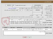 تصویر کوچک آگهی تعمیر و بهسازی سیستم آبرسانی مجموعه اداری سد پانزده خرداد
