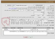 تصویر کوچک آگهی اجرای استعلام بها پروژه کاهش تلفات تعویض سیم به کابل د*ک 4201905002 و قیمت پایه 12/201/455/578