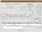 تصویر کوچک آگهی خرید اقلام مصرفی دندانپزشکی طبق فرم درخواست پیوستی  بارگذاری پیش فاکتور IRC IMED  دار الزامی میباشد  تولید ایرانی 