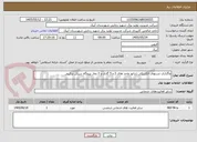 تصویر کوچک آگهی واگذاری تستهای الکتریکی ژنراتور واحد های 2 و 5 گازی و 2 بخار نیروگاه سیکل ترکیبی