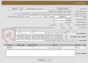 تصویر کوچک آگهی بازسازی و نوسازی قنات خونی گهره طبق براورد پیوستی