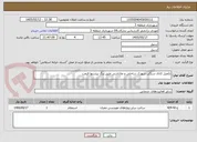 تصویر کوچک آگهی تکمیل کانال سنگی شهرک ساحلی و ملاباشی طبق برگ پیشنها قیمت 