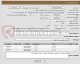 تصویر کوچک آگهی استعلام خرید کولر گازی