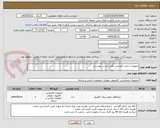 تصویر کوچک آگهی تجهیزات سالن کنفرانس طبق لیست پیوستی