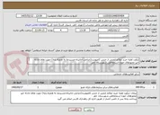 تصویر کوچک آگهی برآورد اولیه خرید علائم ایمنی از جنس کامپوزیت(جناغی-جانپناه-مسیرنما به همراه پایه) جهت نقاط حادثه خیز محورهای حوزه استحفاظی شهرستان خفر					
