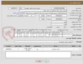 تصویر کوچک آگهی با سلام و احترام فرم پیوستی مشاهده شود.