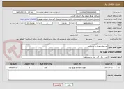 تصویر کوچک آگهی توسعه شهری و روستایی