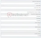 تصویر کوچک آگهی خرید تجهیزات سیستم اعلام حریق مرکز فیاض بخش