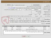 تصویر کوچک آگهی زیرسازی در صورت نیاز تهیه حمل پخش و کمپکت آسفالت به ضخامت حداکثر 6 سانتی متر معابر و کوچه های سطح شهر آبش احمد 