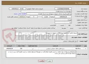 تصویر کوچک آگهی سیمان پاکتی تیپ دو به میزان200 تن تحویل در شهررزن