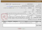 تصویر کوچک آگهی تعمیرات و راه اندازی جایگاه سوخت