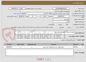 تصویر کوچک آگهی خودرو استیجاری جهت واحد قراردادها