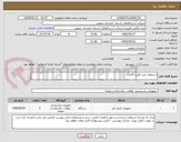تصویر کوچک آگهی استعلام خرید کلرزن گازی.