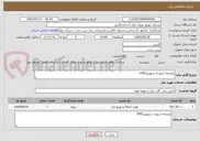 تصویر کوچک آگهی توسعه شهری شهرپیر1405