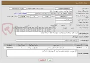تصویر کوچک آگهی چاپ و تکثیر فرمهای مرکز بهداشت شهرستان ماکو - مرحله چهارم