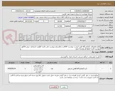 تصویر کوچک آگهی لوازم مصرفی آزمایشگاه طبق لیست پیوست -اقلام درخواستی پیوست می باشد-اولویت استانی- پیش فاکتور پیوست گردد-مبلغ کل نوشته شود 