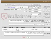 تصویر کوچک آگهی Oxygen Analyzer-ملاک فایل های پیوستی است. هزینه حمل و نقل به عهده فروشنده میباشد. پیشنهادات فنی و مالی جداگانه بارگذاری گردد. عضویت در AVL الزامی است.