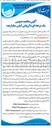 تصویر کوچک آگهی انجام خدمات نگهبانی و حفاظت فیزیکی