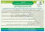 تصویر کوچک آگهی شناسایی طراح و مجری اجرای تاسیسات اعلام حریق
