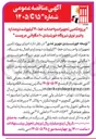 تصویر کوچک آگهی تامین تجهیزات و احداث خط ۲۰ کیلوولت دومداره و فیبر نوری نیروگاه خورشیدی ۱۰ مگاواتی مروست