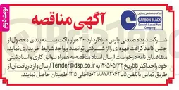 تصویر کوچک آگهی خرید ۳۰۰ هزار پاکت بسته بندی محصول از جنس کاغذ کرافت قهوه ای