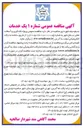 تصویر کوچک آگهی لکه گیری و آسفالت معابر سطح شهر