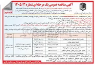 تصویر کوچک آگهی احداث سالن ورزشی شهید رجایی اراک 