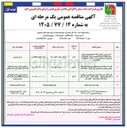 تصویر کوچک آگهی تهیه، حمل و نصب حفاظ میانی بتنی (نیوجرسی مفصلی)