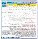 تصویر کوچک آگهی تامین برق مخزن ۳۰۰۰ متر مکعبی سیاهکل