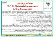 تصویر کوچک آگهی خرید ۳۳۵۰ عدد تیغچه ماشین تراش ریل