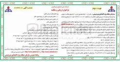 تصویر کوچک آگهی تامین نیروی انسانی و راهبری خدمات امور اداری، دفتری و ورزشی سازمان منطقه ویژه اقتصادی پتروشیمی