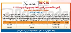 تصویر کوچک آگهی تامین بیرینگ 

