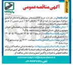 تصویر کوچک آگهی خرید کاتالیست های بسترهای واحدهای فرآیندی (مولکولارسیو)
