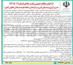 تصویر کوچک آگهی به روز آوری، پشتیبانی فنی و مرکز تماس سامانه هوشمند بخش تعاونی کشور